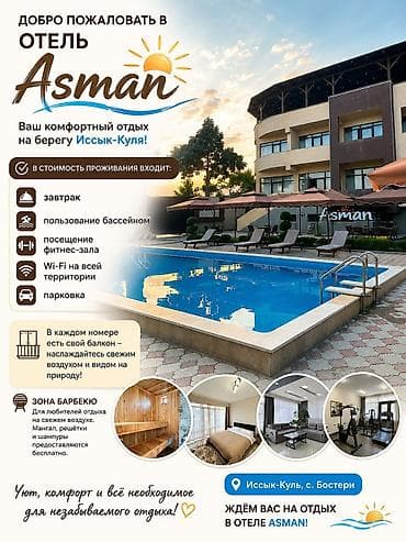 Гостиница на Иссык-Куле, Отель Asman, Бостери — 7