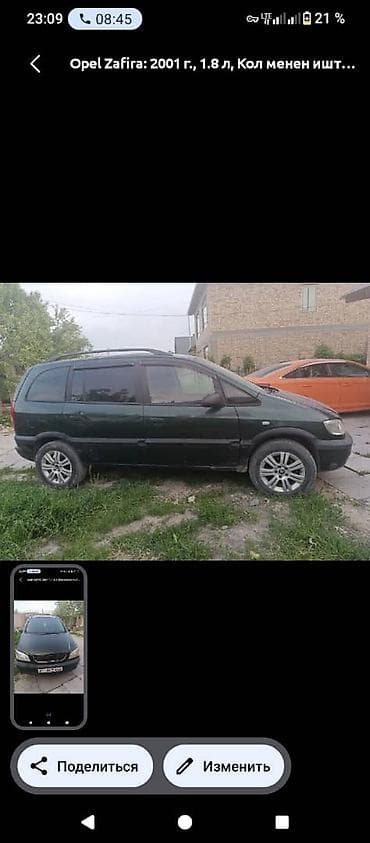 Vauxhall: Opel Zafira: 2001 г., 1.8 л, Автомат, Бензин, Минивэн — 1