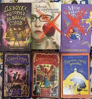 Детские и подростковые книги (фэнтези, приключения, детектив) - Крис