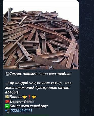 манипулятор шахман: Принимаем металлолом: черный металл, алюминий и латунь. - Скупка — 1