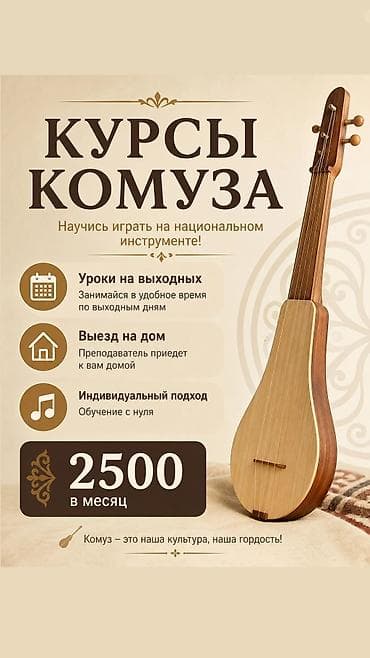 комуз как нарисовать: Курсы комузa - Уроки по выходным: время обсуждается - Выезд на дом - — 1
