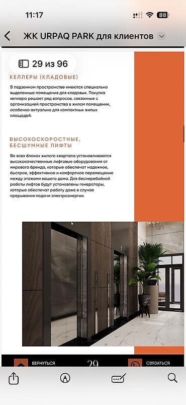 Кыймылсыз мүлк: Кеңселерди сатуу 155 м², Ремонтсуз, Эмерексиз, Көп кабаттуу имарат, 1 кабат — 6