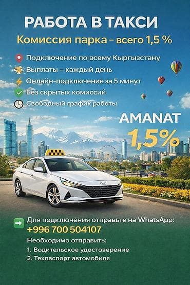 Отели, кафе, рестораны: Требуется Водитель такси - С личным транспортом, Без опыта, Техподдержка, Полный рабочий день, Старше 18 лет — 1