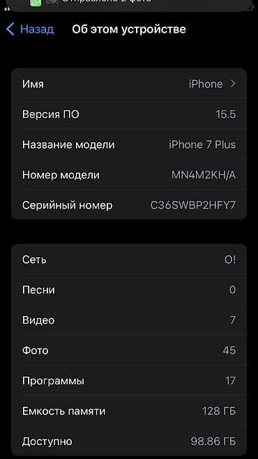 redmi 8 note: IPhone 7 Plus, 128 ГБ, iOS 15.5 - Модель: iPhone 7 Plus (MN4M2KH/A) - — 5