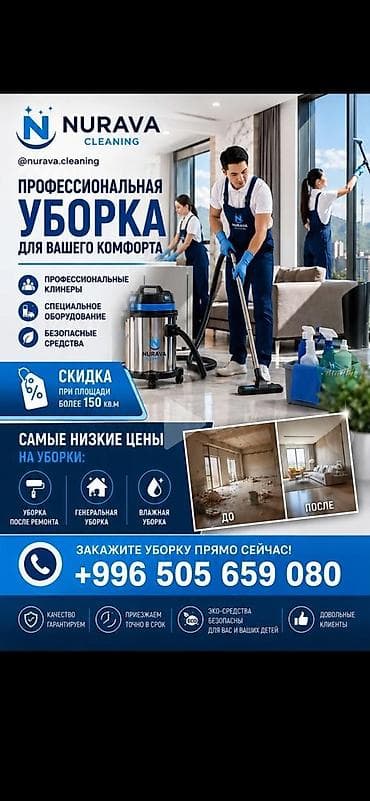 Профессиональная уборка от NURAVA Cleaning Услуги: - Уборка после lalafo.kg да Профессиональная уборка от NURAVA Cleaning Услуги: - Уборка после
