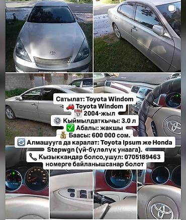 Toyota Windom: 2004 г., 3 л, Автомат, Бензин, Седан