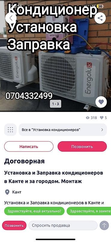 Установка техники: Не умеют устанавливать не рекомендую именно по Канту и вокруг Канта — 1