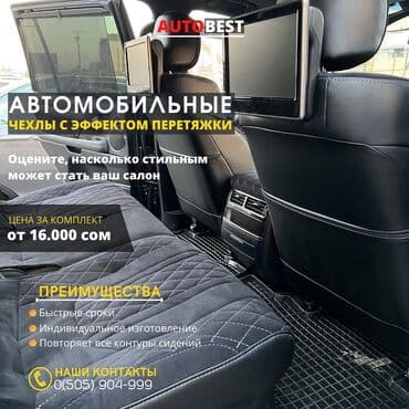 чехлы на авто бишкек: Чехлы Кожаные, Toyota, Новый, Самовывоз — 10