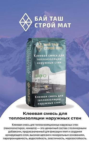 кафельный клей крепость: БАЙ ТАШ СТРОЙ МАТ — сухие строительные смеси, фасовка 25 кг. 1) Клей — 2