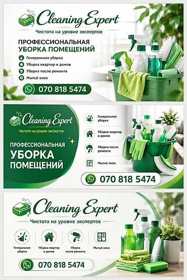 услуги сантехника бишкек бишкек: Бөлмөлөрдү тазалоо, | Жалпы тазалоо, | Батирлер — 1