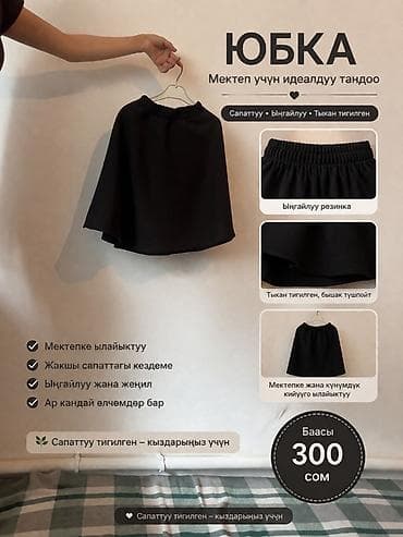 юбка в школу: Юбка, Модель юбки: Трапеция, Миди — 3