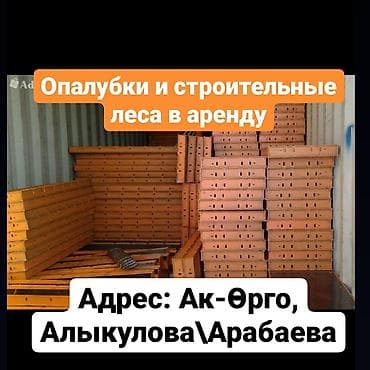 binar group: Корейские опалубки в аренду новые Монолит, стена, бетон, фундамент — 1