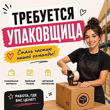 цех швея: Упаковщик, Платья, Район: Шлагбаум, Оплата: Еженедельно, График работы: Шестидневка, Опыт работы: 1-2 года опыта — 1