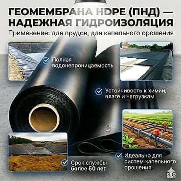 Геомембрана гидроизоляция для прудов, кровли, фундамент, для бассейна