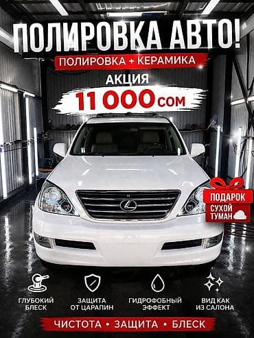 Полировка авто ! Залог привлекательного внешнего вида автомобиля !