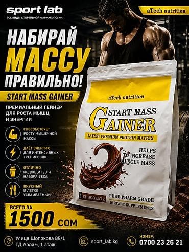 Гейнер aTech nutrition Start Mass Gainer — премиальный комплекс для
