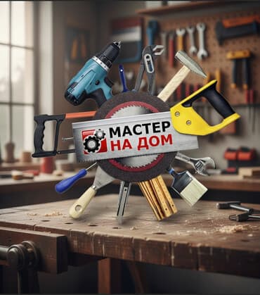 набор инструментов для работы с кожей: Мелкосрочные работы, Муж на час — 1