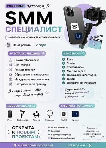 бишкек работу: SMM-адиси — 1