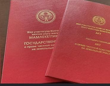 кен сай пост: 7 соток, Для строительства, Красная книга — 1