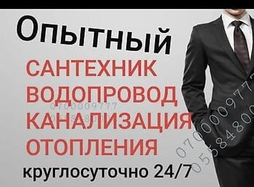 сантехник и: Монтаж и замена сантехники Больше 6 лет опыта — 1