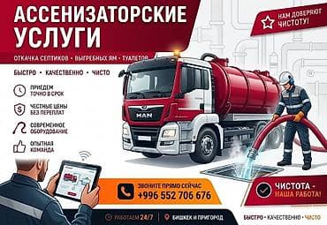 mx 4: Ассенизатор услуга туалет,септик откачка. Продувка и чистка — 1