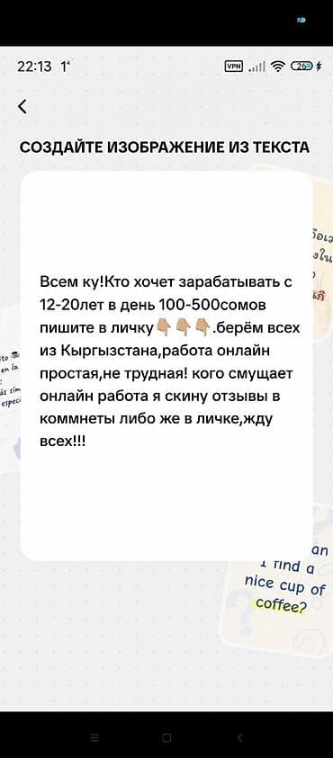 Операторы Call-центра: Онлайн‑подработка для жителей Кыргызстана. - Формат: удаленная работа — 3