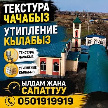 изовер б у: Утипление кылабыз Пенопласт Базалит Пеноплекс баардыкы туру менен — 1