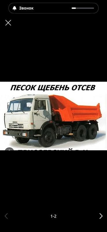 Заказать Камаз, Доставка щебня, угля, песка, чернозема, отсев