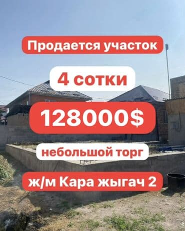 участок продам: 4 соток, Для строительства, Тех паспорт, Договор купли-продажи, Красная книга — 1