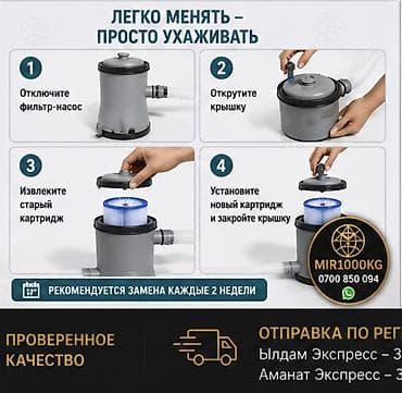 фильм: ФИЛЬТР-КАРТРИДЖ TYPE B ДЛЯ БАССЕЙНОВ BESTWAY / INTEX | C2500 💦 — 5