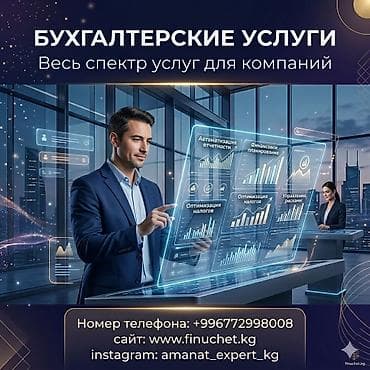 pos service: Бухгалтерские услуги | Подготовка налоговой отчетности, Сдача налоговой отчетности, Консультация — 1