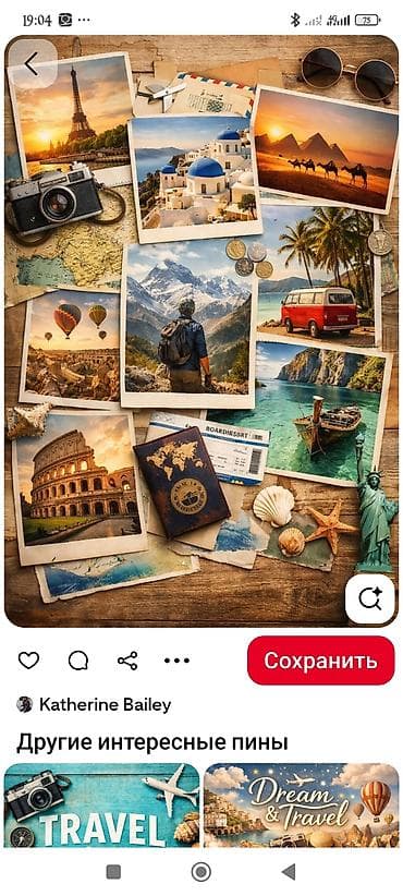 Постер-коллаж «Путешествия» - Тематика: яркий винтажный коллаж из