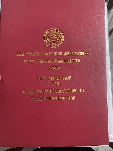 инд: 4 соток, Для строительства, Красная книга — 1