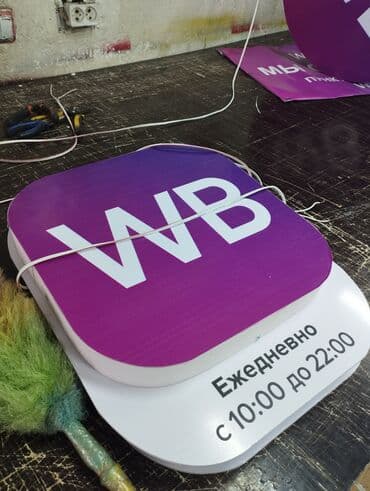 изготовление рекламных баннеров: | Көрнөктөр, Лайтбокстор, Табличкалар, | Монтаждоо, Дизайнды иштеп чыгуу, Өлчөмдөрдү алуу — 3