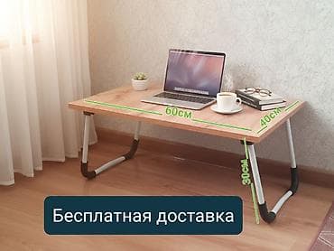 стол для ноутбуков: Складной стол для ноутбука, Новый, цвет - Коричневый — 1