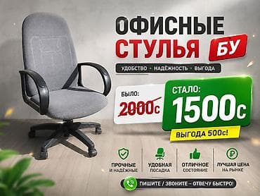стулья офисные цена: Офисное кресло, Б/у, С колесиками, цвет - Серый — 1