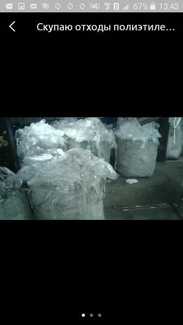 ‼️Фабрика Ар турдуу Салафан Сатып алат . 🛑абдан жакшы баада✅