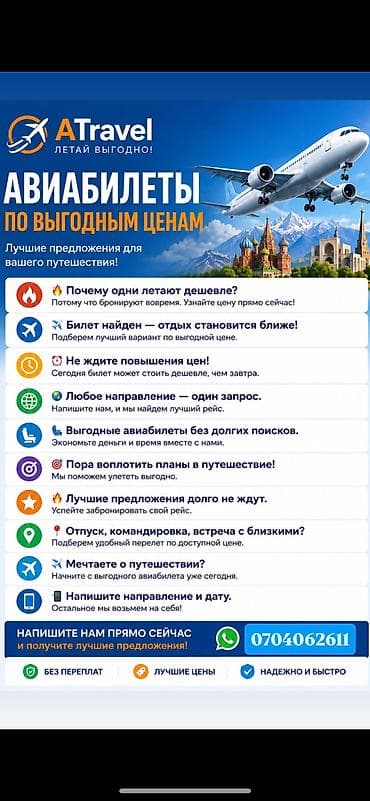 Эн арзан жана сапаттуу билеттерди бизден тапсаныздар болот✈️🗾 — 1