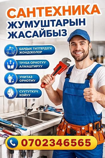 циркуляционный насос для отопления бишкек: Монтаж и замена сантехники Больше 6 лет опыта — 1