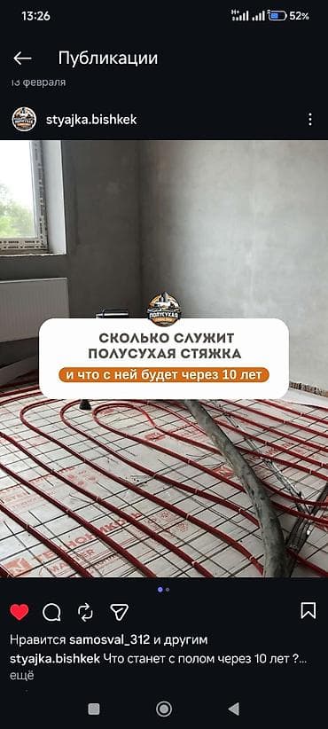 Мраморные и гранитные работы: Полусухая стяжка пола под ключ - Устройство стяжки пола для квартир — 1