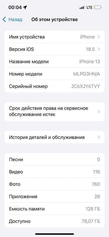 купить айфон 5 с: IPhone 13, Колдонулган, 128 ГБ, White Titanium, Коргоочу айнек, Кабель, 71 % — 8