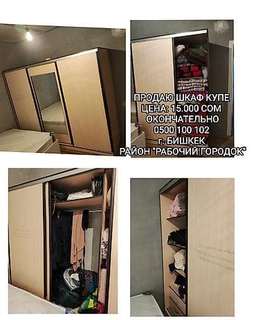 Столдор: Продаю большой шкаф купе
15.000 сом
г. Бмшке, район рабочий городок — 1