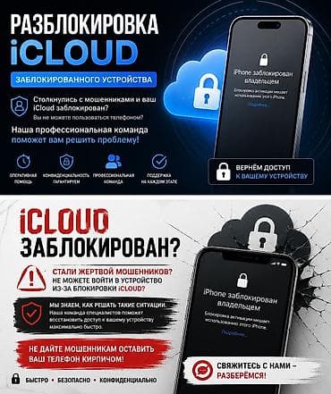 заблокированный айклауд: 🔓 Разблокировка заблокированных iCloud Столкнулись с мошенниками? Ваш — 1