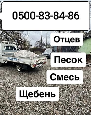 фанера бишкек: Смесь отсев и песок, Насыпью, Портер, Бесплатная доставка — 1