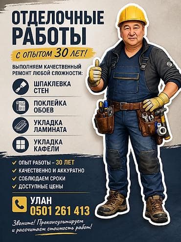 Услуги по строительству и ремонту: Шпаклевка стен Больше 6 лет опыта — 1
