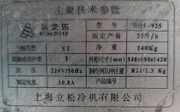 - Питание: 220 В, 50 Гц - Номинальный ток: 10.8 А - Хладагент: R22 — 4