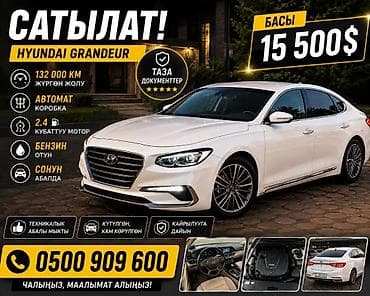 e klass: Hyundai Grandeur: 2018 г., 2.4 л, Автомат, Бензин, Седан — 2