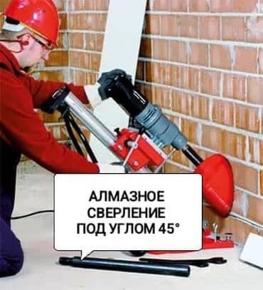 разнорабочий джалал абад: Алмазное сверление Больше 6 лет опыта — 1