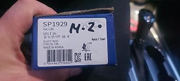 шины в бишкеке новые: Передняя тормозная колодка Chevrolet Cobalt Новый, Оригинал — 5