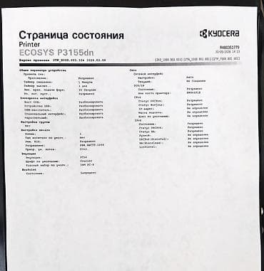 торг: Б/У принтеры и МФУ Kyocera Все данные по принтерам смотрите в — 3